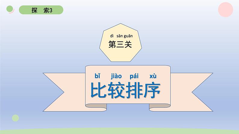 小学科学教科版二年级下册第二单元第3课《观察与比较》课件2008