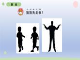 小学科学教科版二年级下册第二单元第1课《观察我们的身体》课件20