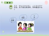 小学科学教科版二年级下册第二单元第1课《观察我们的身体》课件20