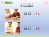 小学科学教科版二年级下册第一单元第2课《磁铁怎样吸引物体》课件20