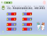 小学科学教科版二年级下册第一单元第6课《磁极间的相互作用》课件20