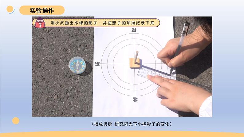 小学科学教科版三年级下册第三单元第2课《阳光下物体的影子》课件20（2020新版）04