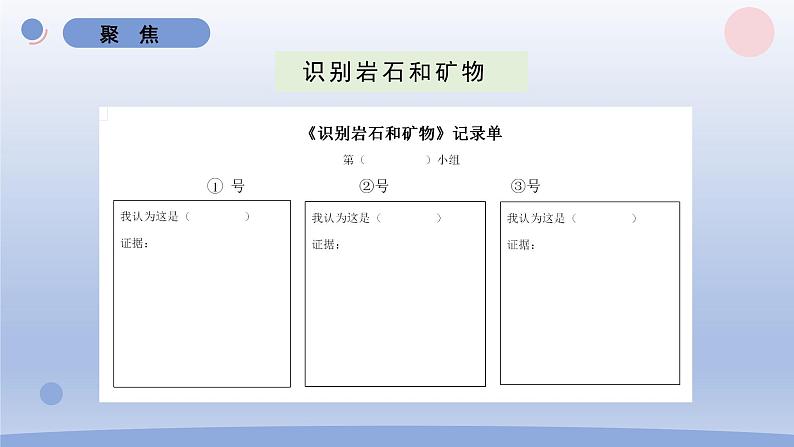 小学科学教科版四年级下册第三单元第4课《制作岩石和矿物标本》课件20（2022新版）第5页