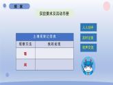 小学科学教科版四年级下册第三单元第6课《观察土壤》课件20（2022新版）