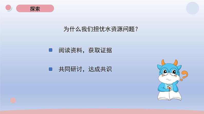 小学科学教科版五年级下册第三单元第3课《珍惜水资源》课件20（2022新版）第6页