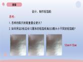 小学科学教科版五年级下册第二单元第4课《增加船的载重量》课件20（2022新版）