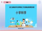 小学科学教科版五年级下册第二单元第4课《增加船的载重量》课件20（2022新版）
