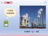 小学科学教科版五年级下册第三单元第5课《合理利用能源》课件20（2022新版）