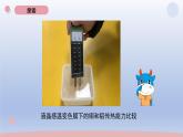 小学科学教科版五年级下册第四单元第6课《哪个传热快》课件20（2022新版）