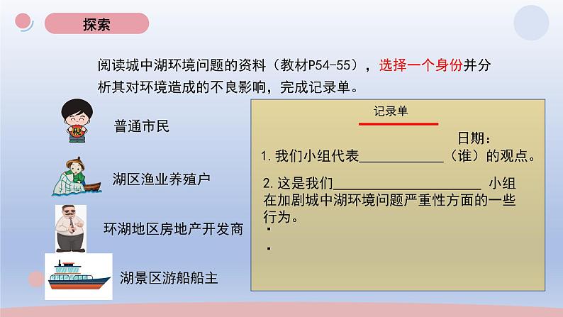 小学科学教科版五年级下册第三单元第7课《分析一个实际的环境问题》课件20（2022新版）08