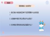 小学科学教科版五年级下册第一单元第2课《比较种子发芽实验》课件20（2022新版）