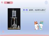 小学科学教科版五年级下册第四单元第1课《温度与水的变化》课件20（2022新版）