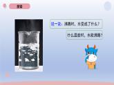 小学科学教科版五年级下册第四单元第1课《温度与水的变化》课件20（2022新版）