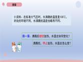 小学科学教科版五年级下册第四单元第1课《温度与水的变化》课件20（2022新版）