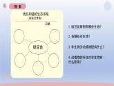 小学科学教科版五年级下册第一单元第7课《设计和制作生态瓶》课件20（2022新版）