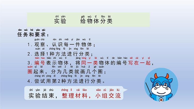 小学科学教科版一年级下册第一单元第4课《给物体分类》课件20第4页