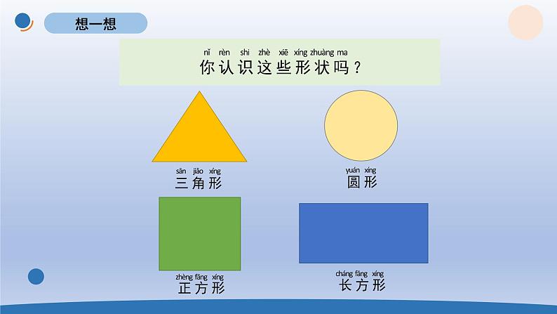 小学科学教科版一年级下册第一单元第3课《认识物体的形状》课件20第2页