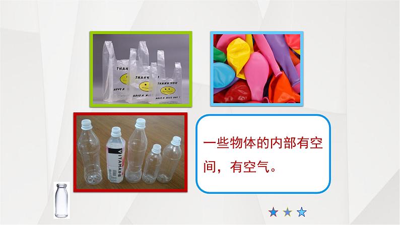 8.这里面有空气吗 课件第2页