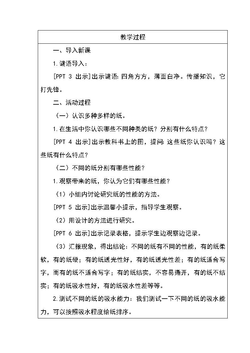 6《纸》教学设计02