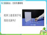 5.1.2《光是怎样传播的》课件+教案