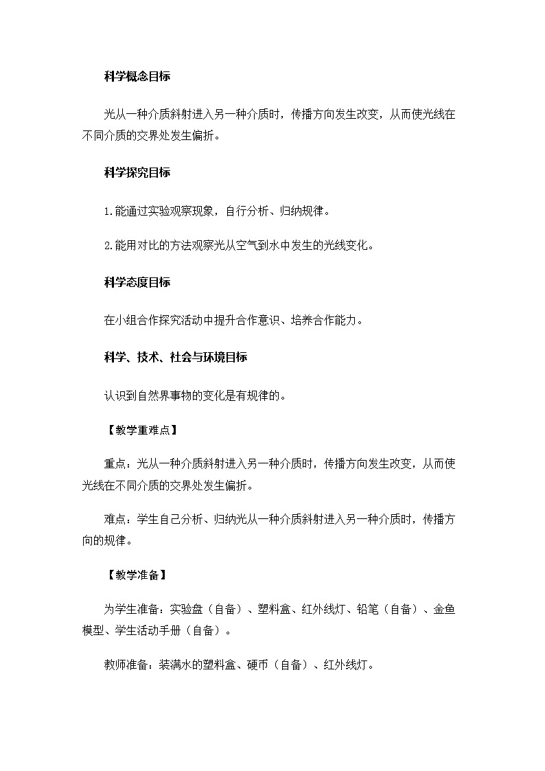5.1.4《光的传播方向会发生改变吗》课件+教案02