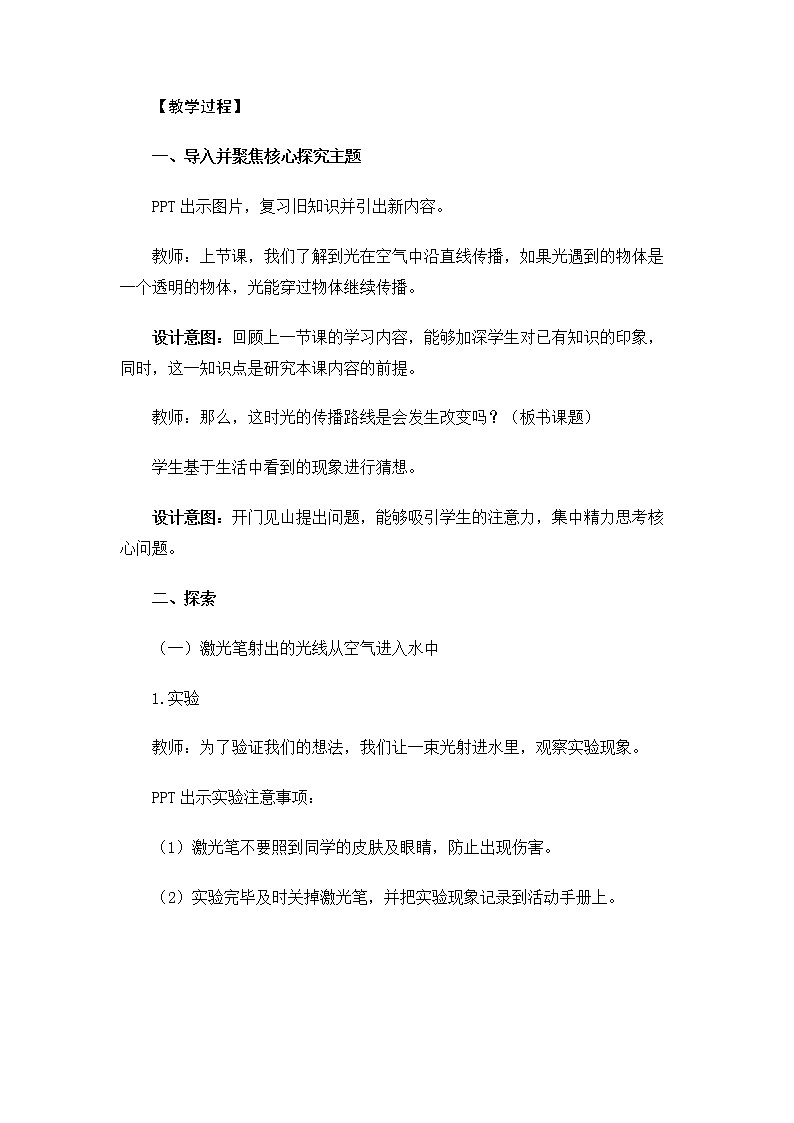 5.1.4《光的传播方向会发生改变吗》课件+教案03