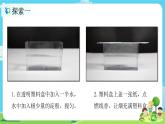 5.1.4《光的傳播方向會(huì)發(fā)生改變嗎》課件+教案