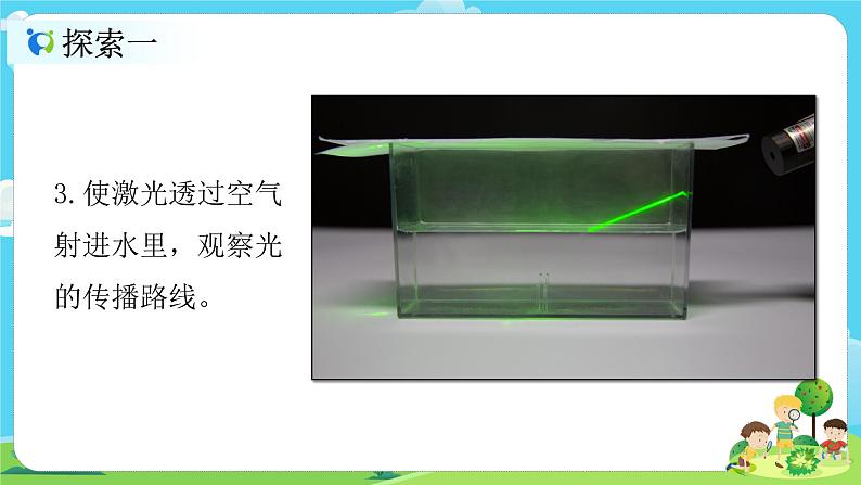 5.1.4《光的传播方向会发生改变吗》课件+教案04