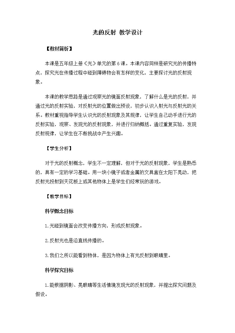 5.1.6《光的反射现象》课件+教案01