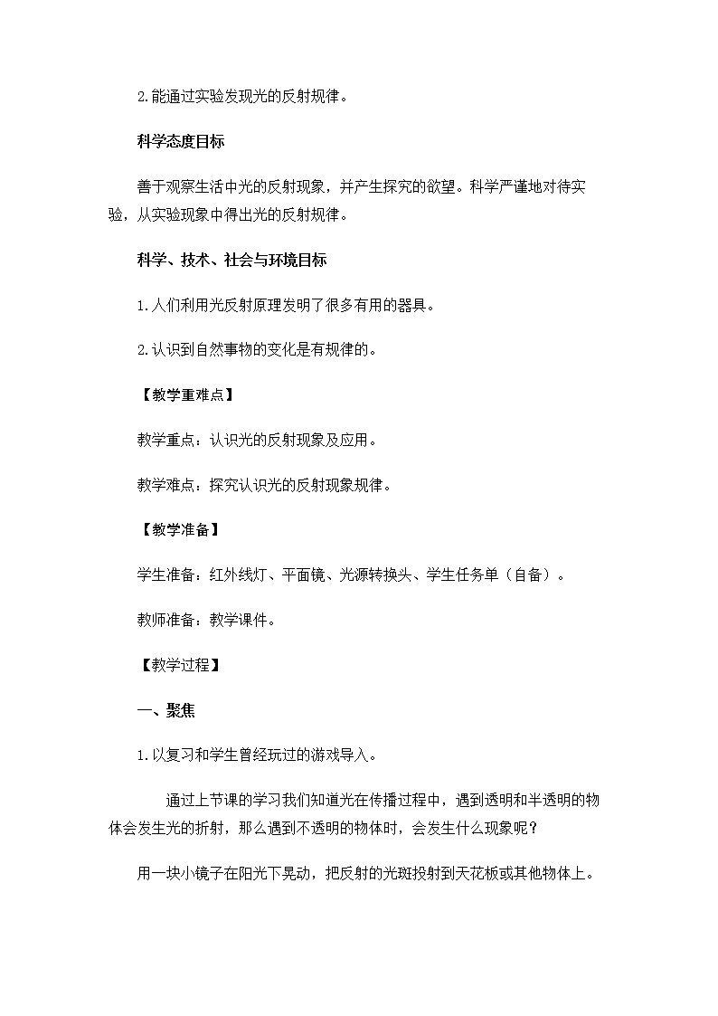 5.1.6《光的反射现象》课件+教案02