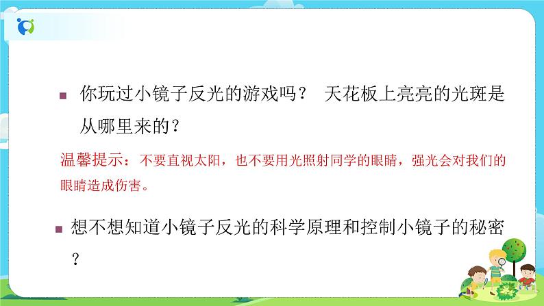 5.1.6《光的反射现象》课件+教案02