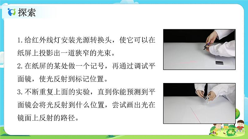 5.1.6《光的反射现象》课件+教案03