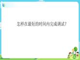 5.3.6《制作钟摆》课件+教案