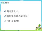 5.3.6《制作钟摆》课件+教案
