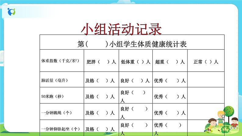 5.4.1《我们的身体》课件+教案05