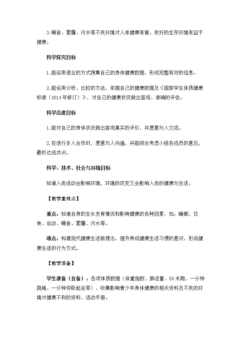 5.4.1《我们的身体》课件+教案02