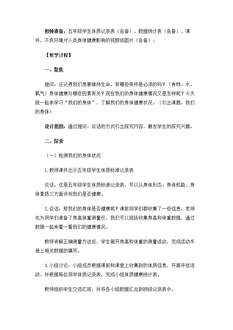 5.4.1《我们的身体》课件+教案03