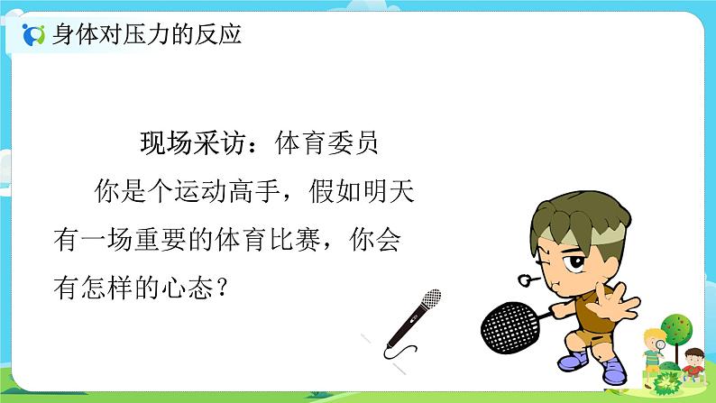 5.4.7《制订健康生活计划》课件+教案04