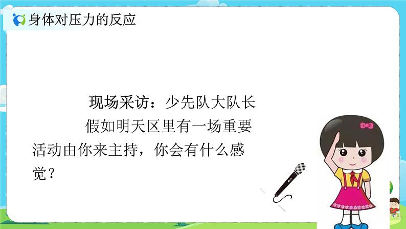 5.4.7《制订健康生活计划》课件+教案06