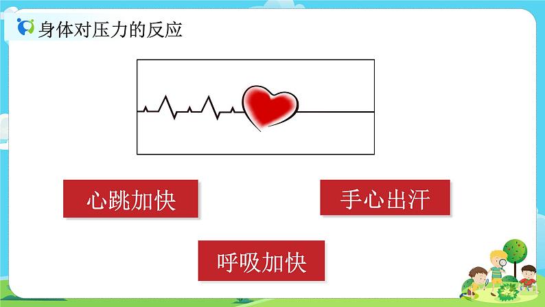 5.4.7《制订健康生活计划》课件+教案07