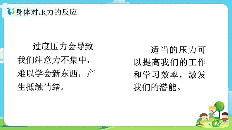 5.4.7《制订健康生活计划》课件+教案08