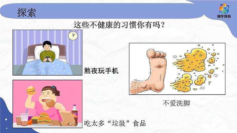 5.4.7《制订健康生活计划》课件+教案03