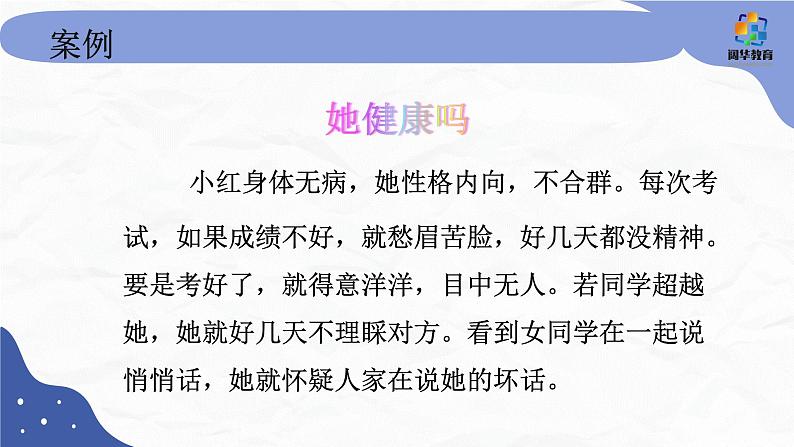 5.4.7《制订健康生活计划》课件+教案04