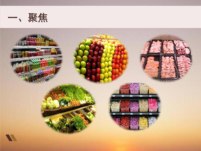 教科版科学一年级1.4《给物体分类》 课件PPT+教案03