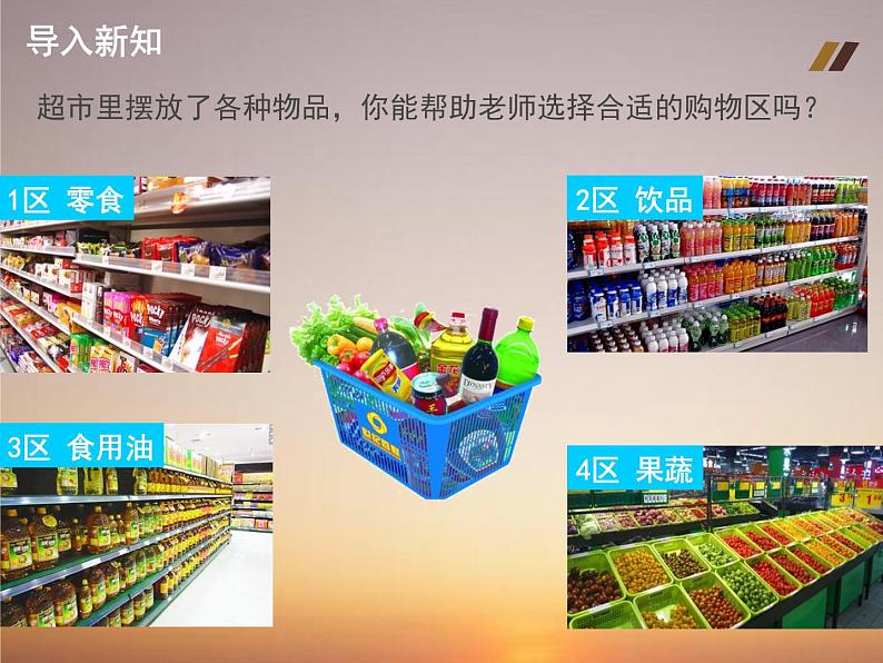 教科版科学一年级1.4《给物体分类》 课件PPT+教案04
