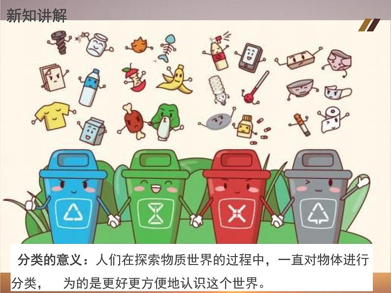 教科版科学一年级1.4《给物体分类》 课件PPT+教案05