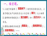 新大象版科学五下 准备单元 雪地上的“足迹” 习题PPT (含答案+动画)