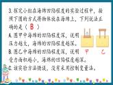 新大象版科学五下 准备单元 雪地上的“足迹” 习题PPT (含答案+动画)