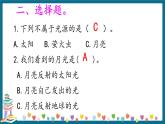 新大象版科学五下 1.1 光从哪里来 习题PPT (含答案+动画)
