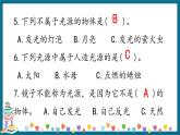 新大象版科学五下 1.1 光从哪里来 习题PPT (含答案+动画)